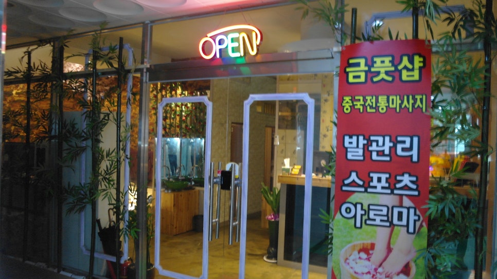 금풋샵 이미지