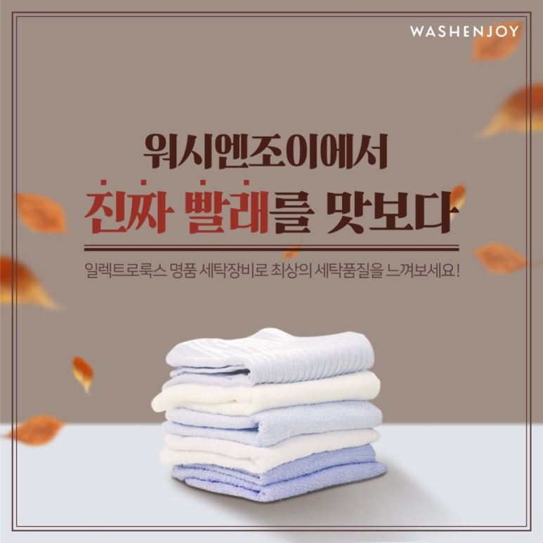 워시엔조이 이미지