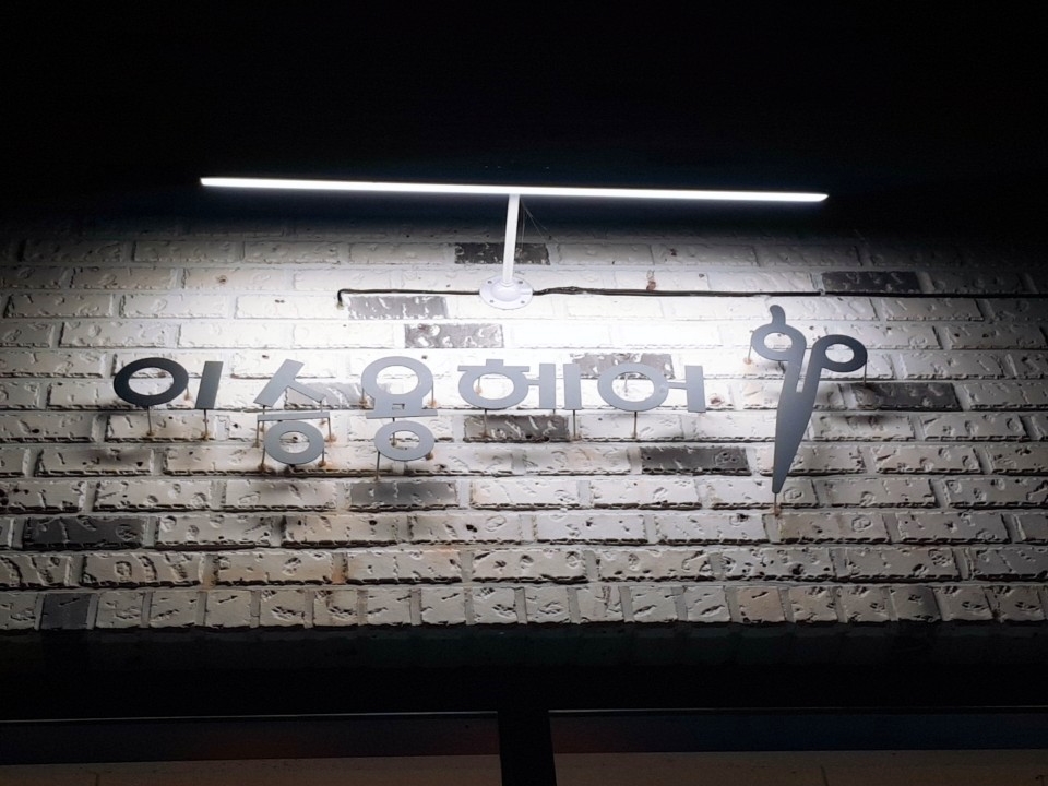 마가헤어샵 이미지