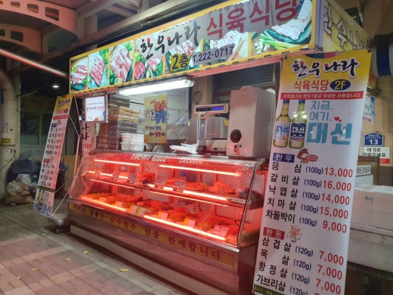 한우나라식육식당 이미지
