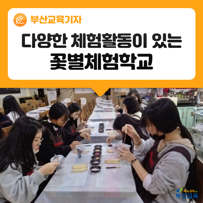꽃별체험학교 이미지