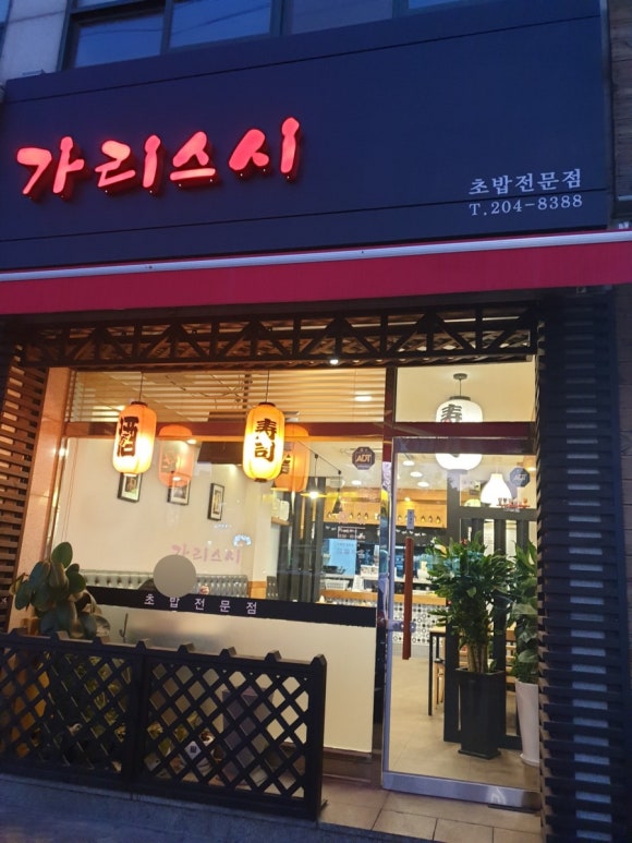 가리스시 이미지