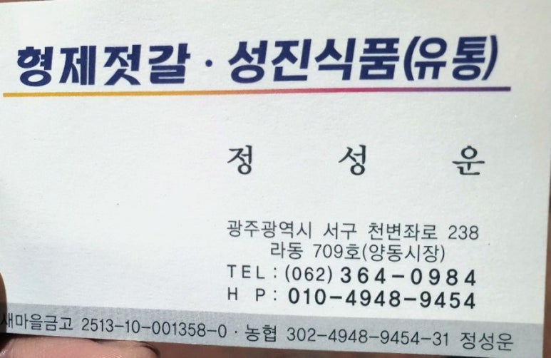 양동젓갈 이미지