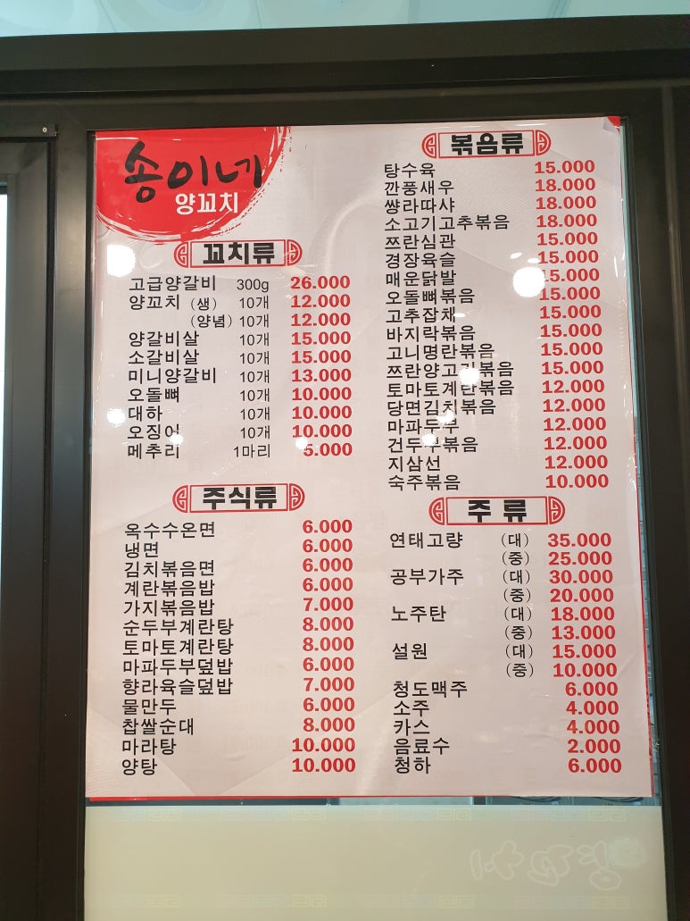 송이네양꼬치 이미지