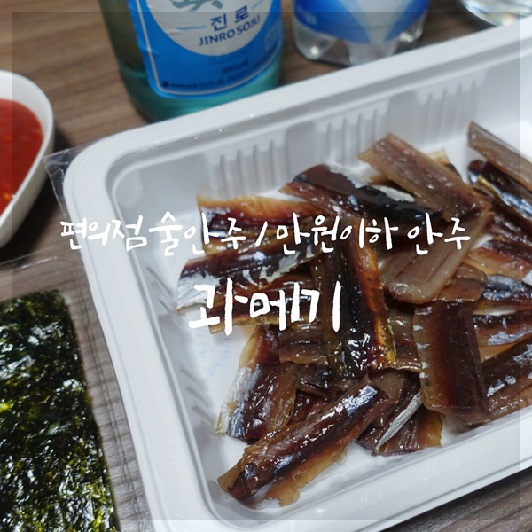 김판수과메기 이미지