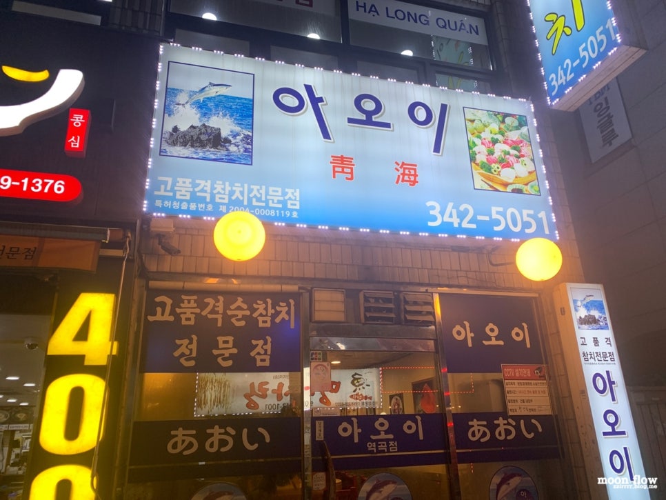 아오이참치 이미지