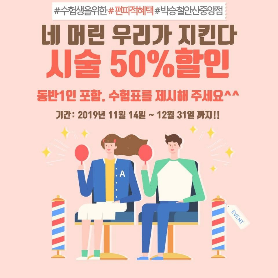 박승철헤어스투디오안산 이미지