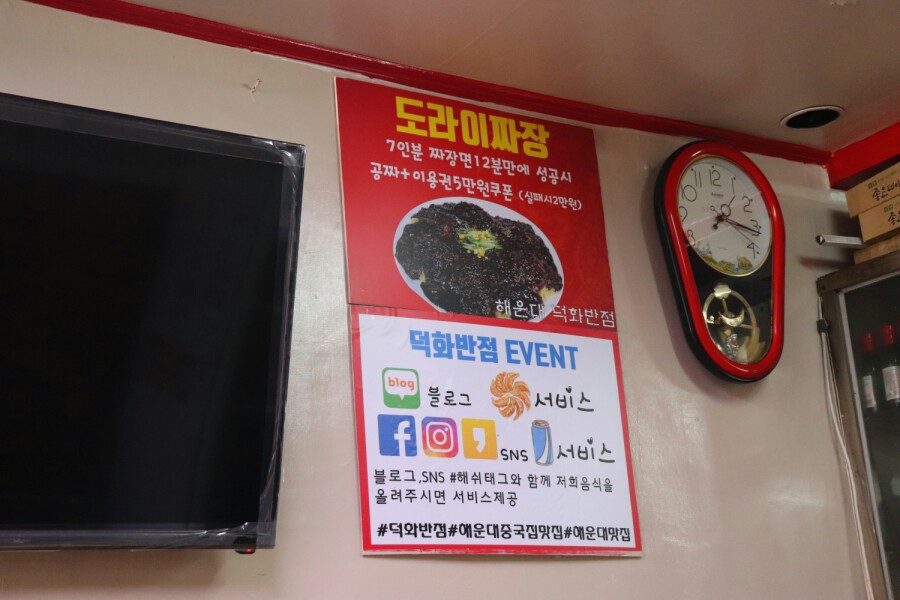 덕화반점 이미지
