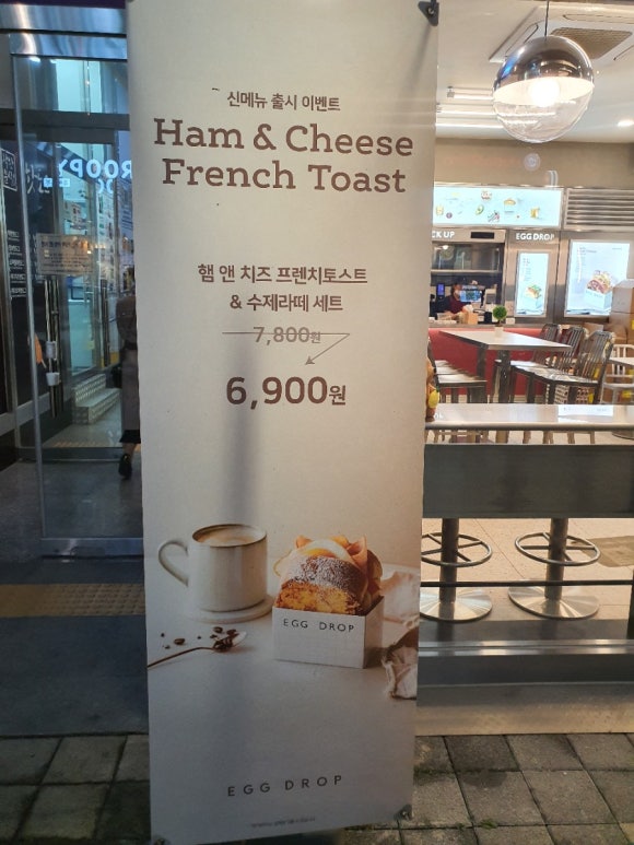 에그드랍천안 이미지