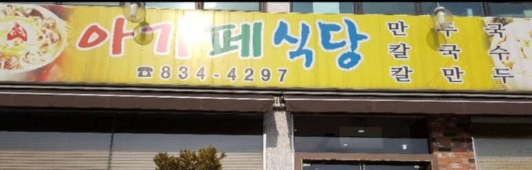 아가페식당 이미지