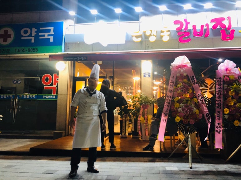 은행동갈비집여수 이미지