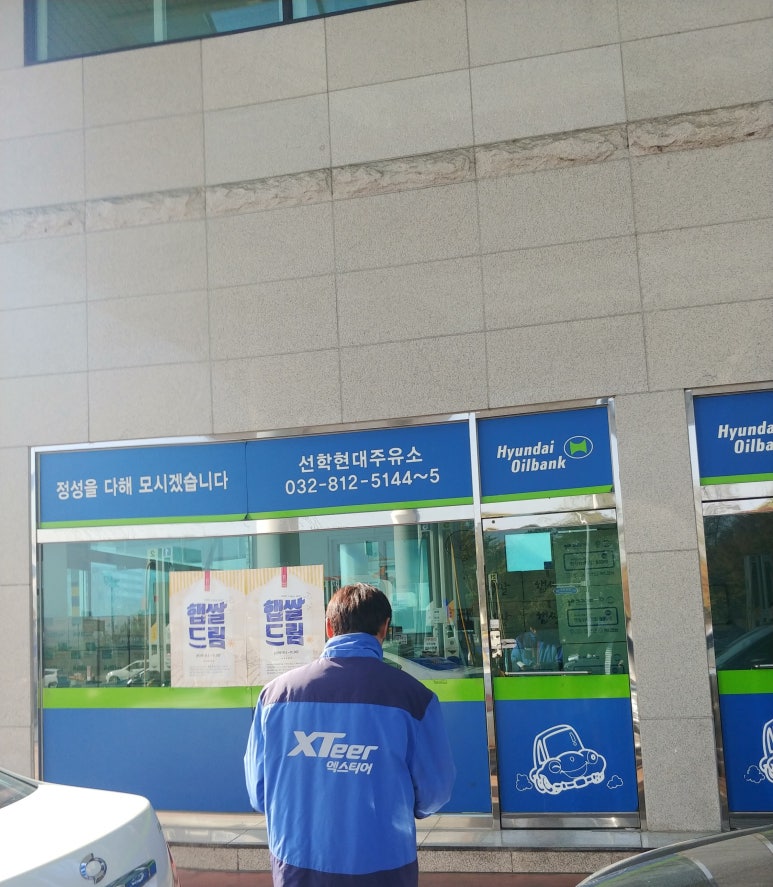 선학현대주유소(1) 이미지