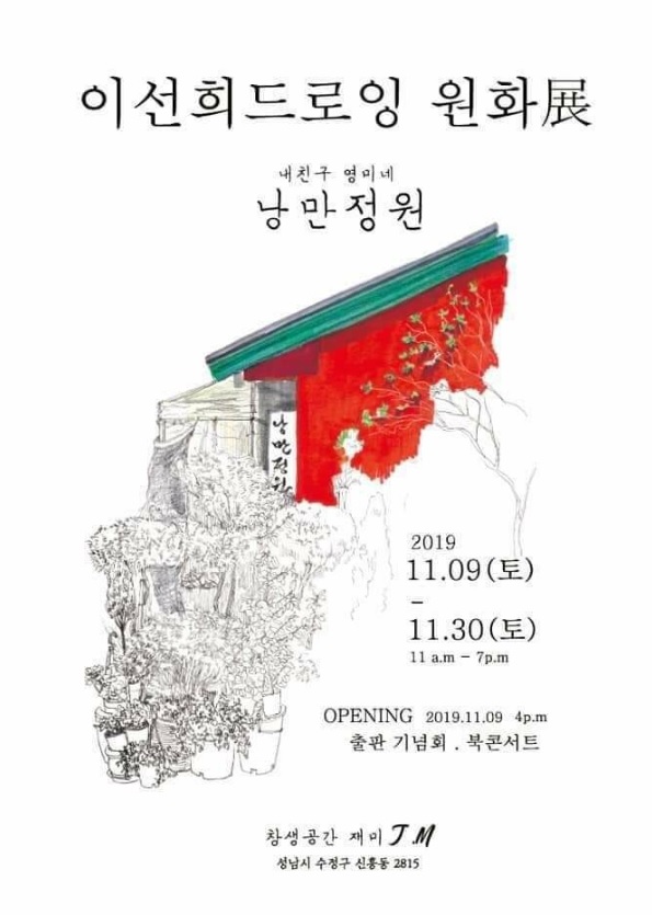 낭만정원 이미지