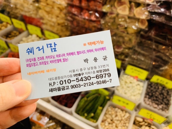 여주건어물 이미지