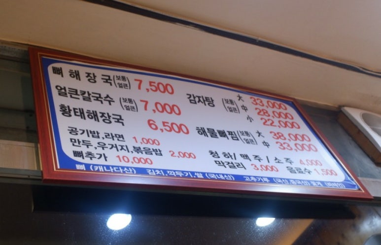 도깨비얼큰해장국 이미지