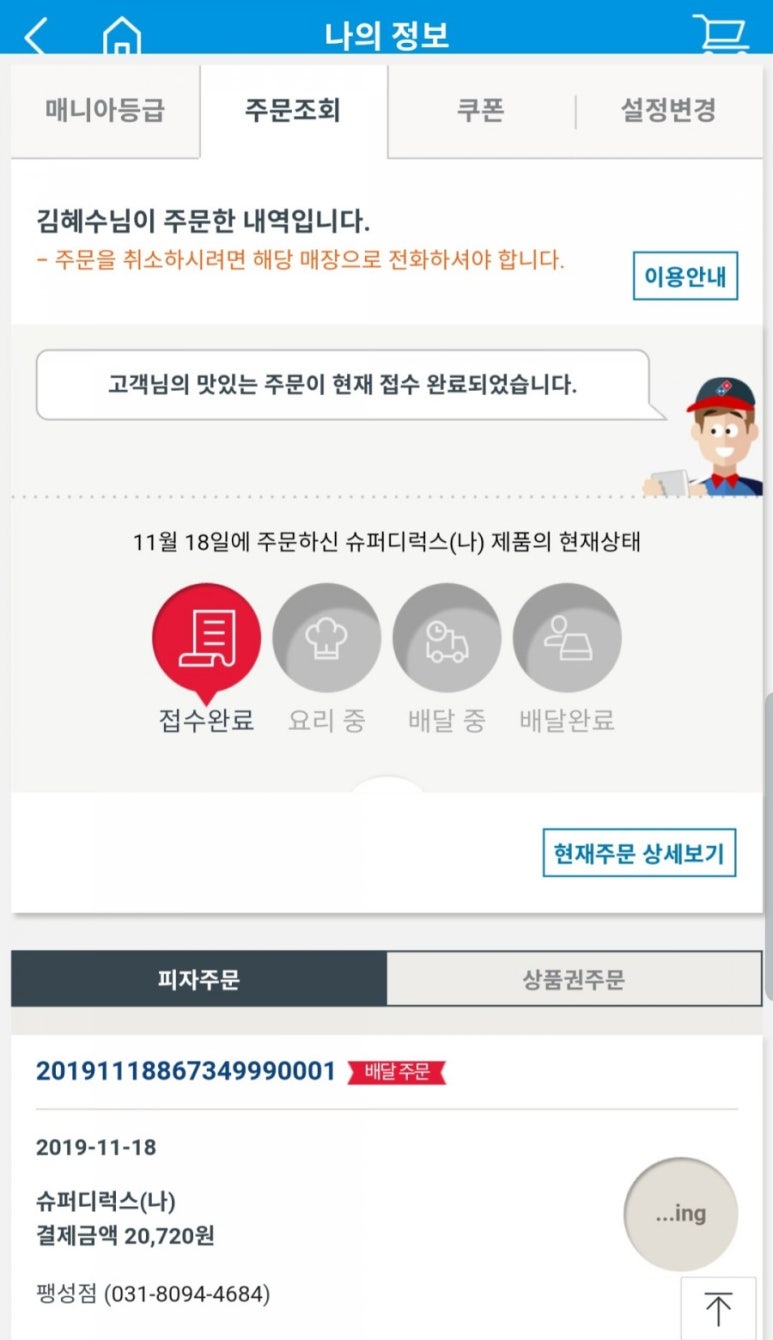 도미노피자팽성점 이미지