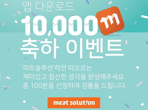 미트솔루션 이미지