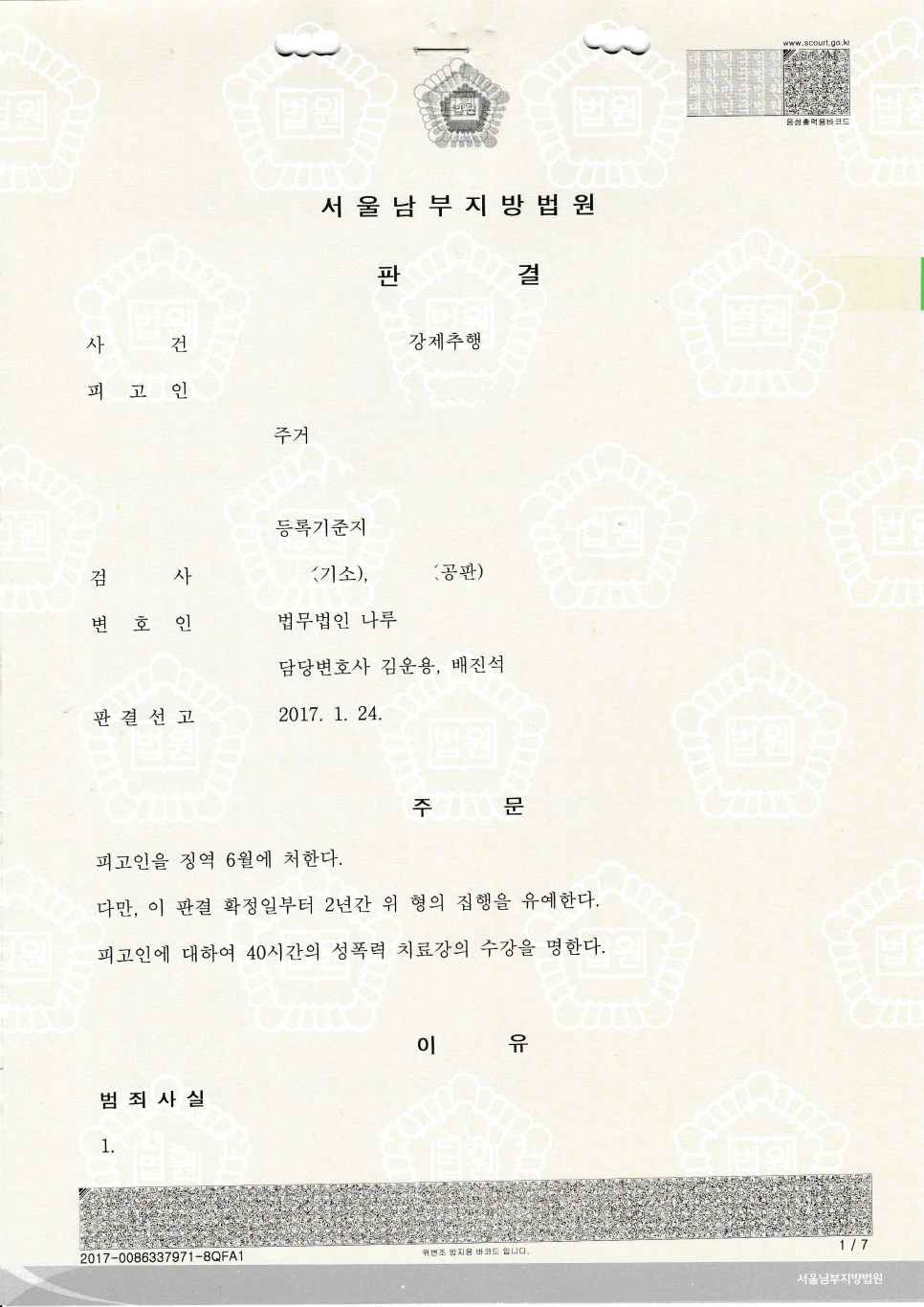 다솔공동법률사무소 이미지