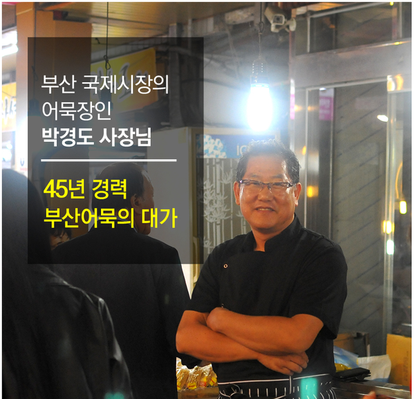 도깨비수제어묵 이미지