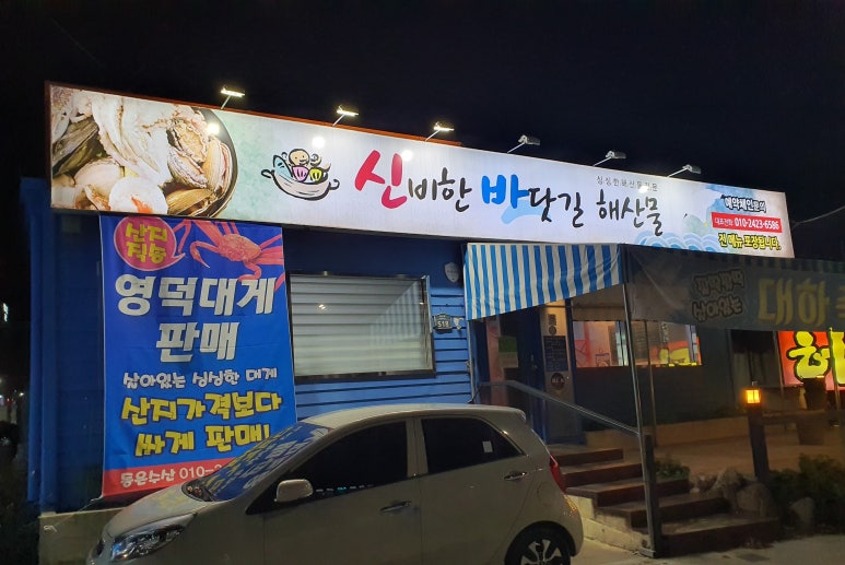 신비한바닷길해산물 이미지