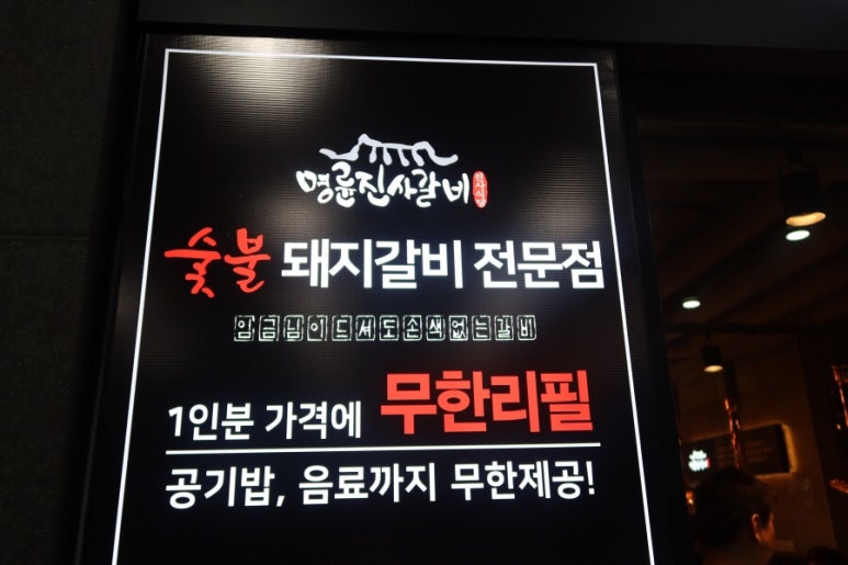 명륜진사갈비기지시점 이미지