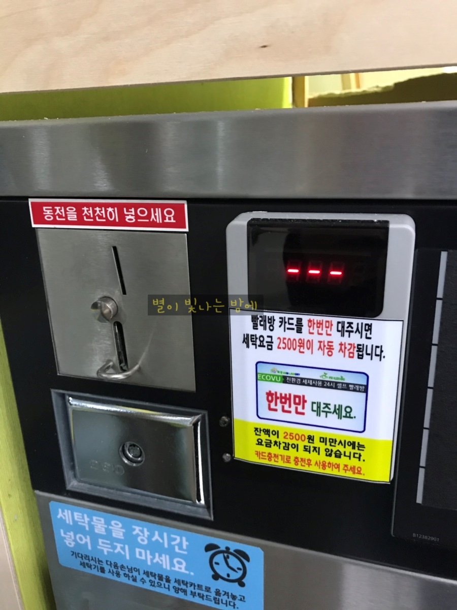 크린킹셀프빨래방 이미지