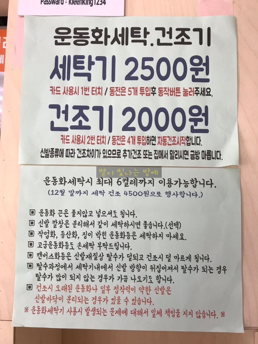 크린킹셀프빨래방 이미지