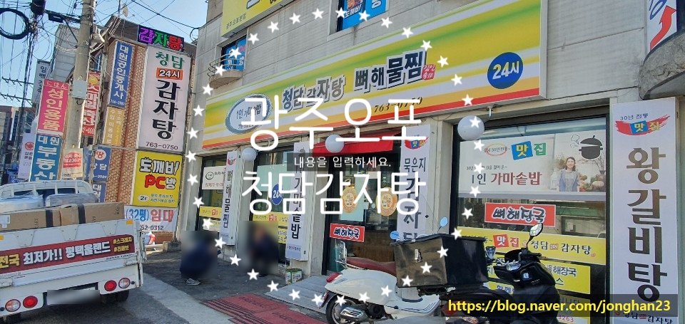 청담24시감자탕 이미지