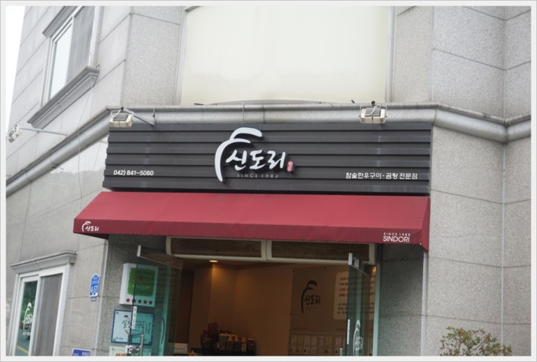 계룡한우촌 이미지