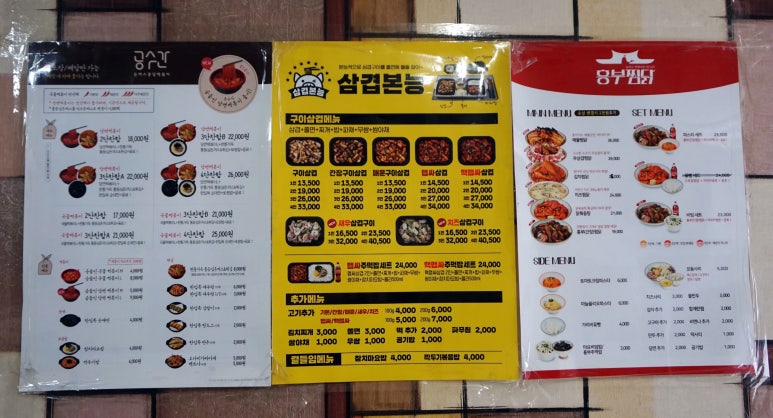 흥부찜닭;공수간;삼겹본능 이미지