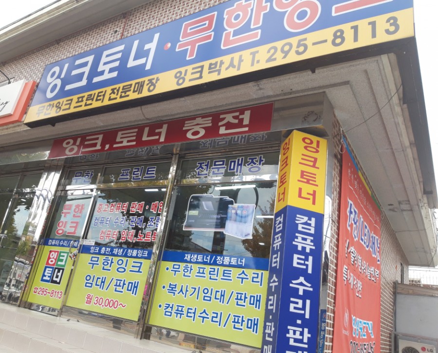 잉크박사 이미지