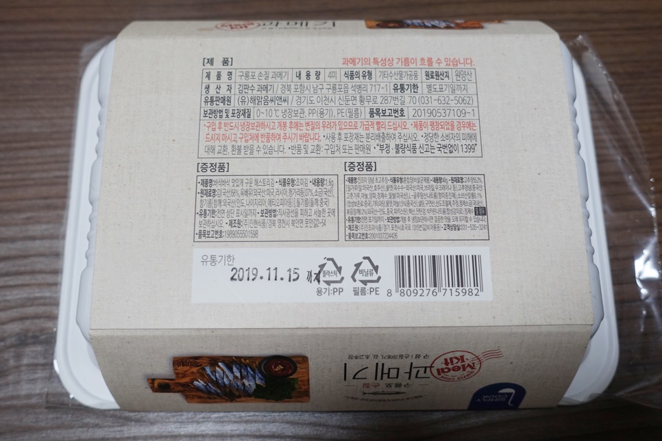 김판수과메기 이미지