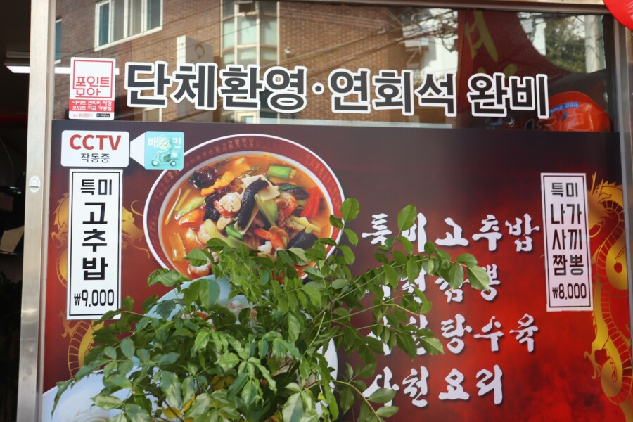 덕화반점 이미지