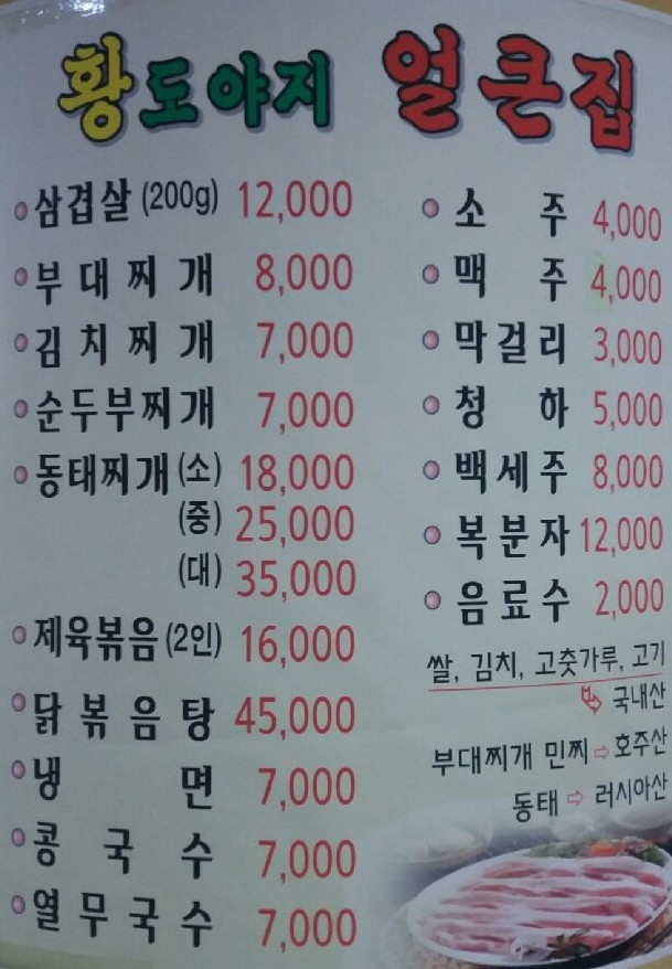 황도야지얼큰집 이미지