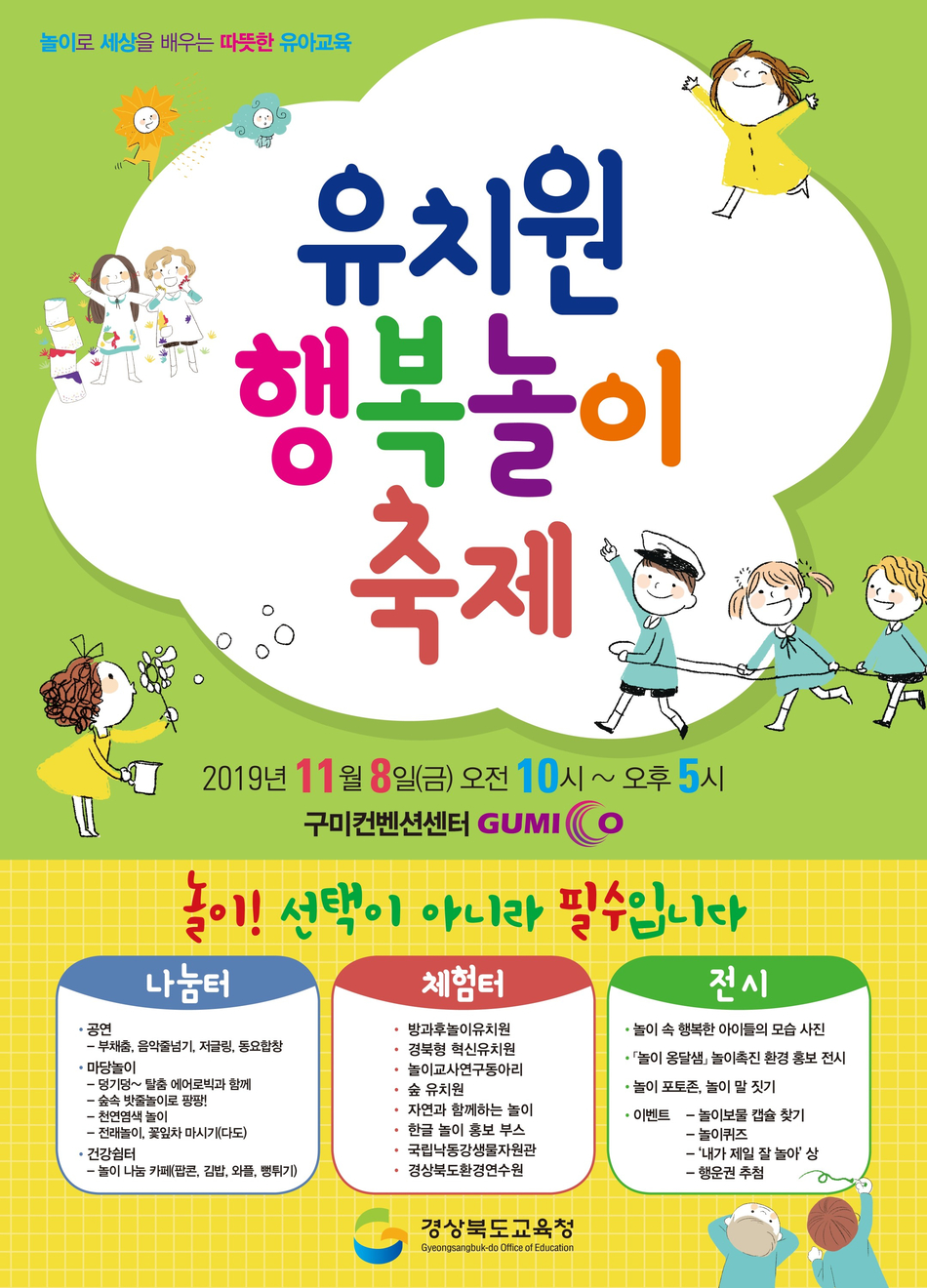 행복유치원 이미지