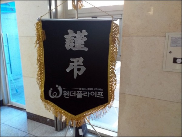 송탄장례식장 이미지