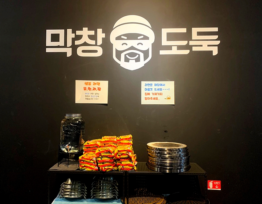 막창도둑(동춘점) 이미지
