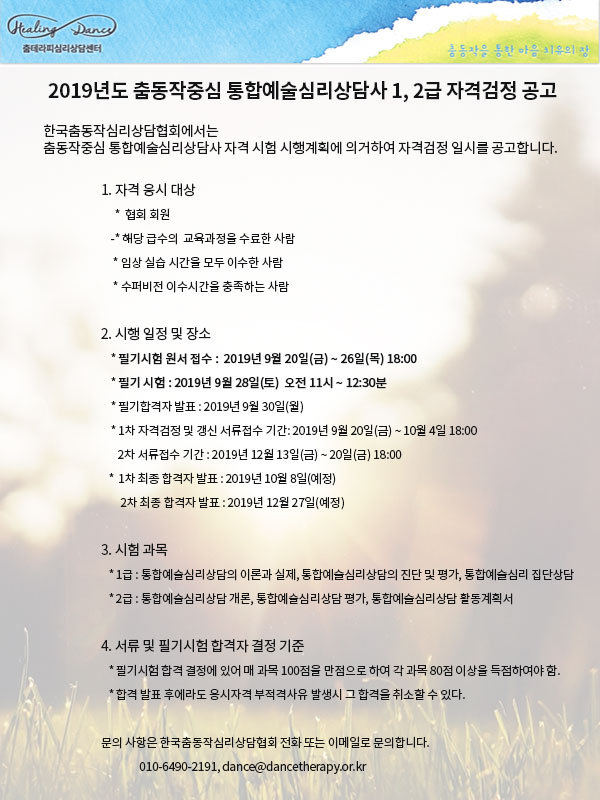 한국예술심리상담협회 이미지