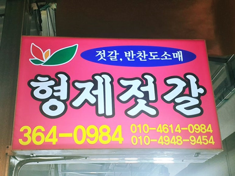 양동젓갈 이미지