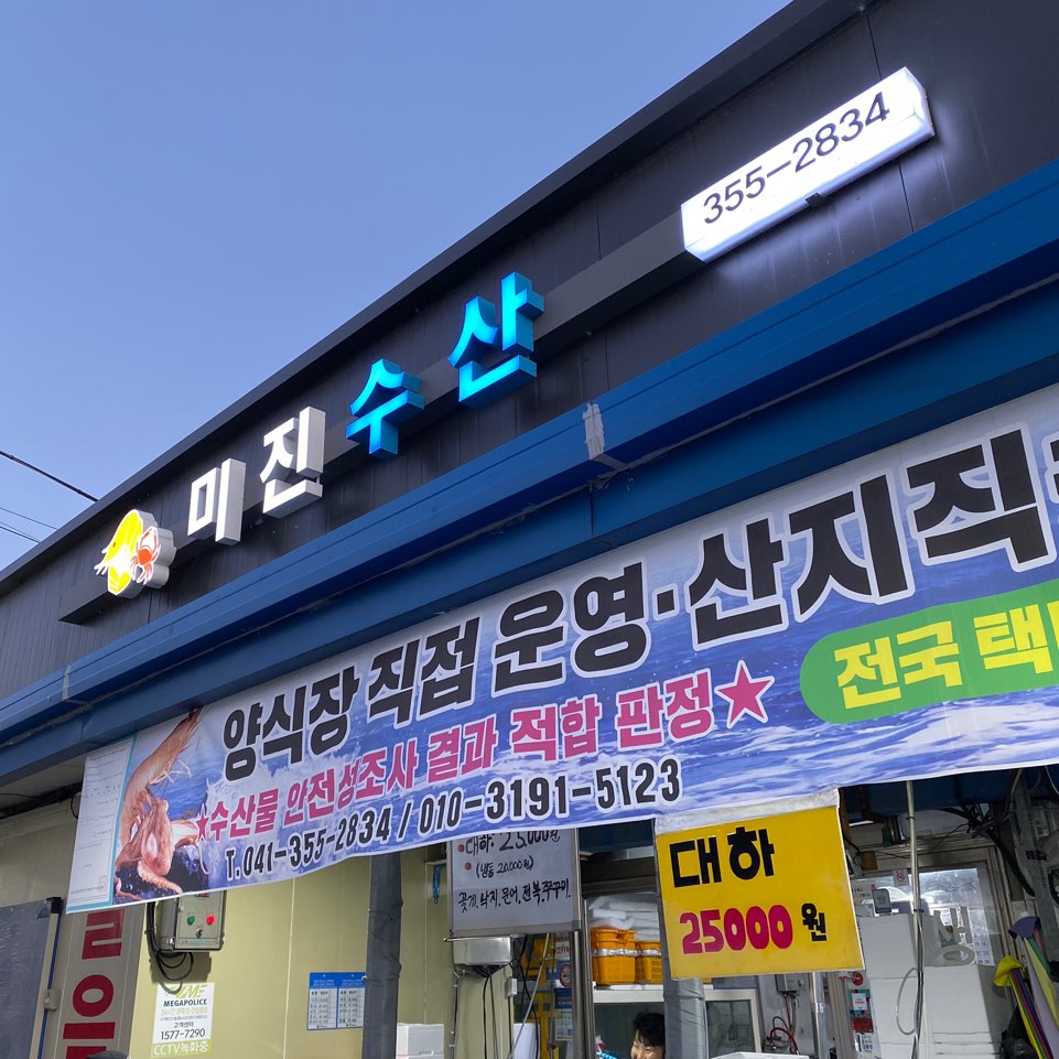 미진수산 이미지