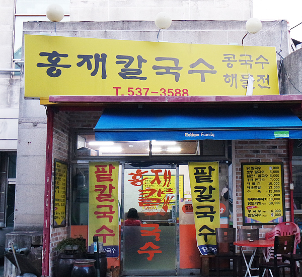 홍재칼국수 이미지