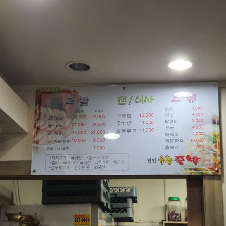 천안유황족발 이미지
