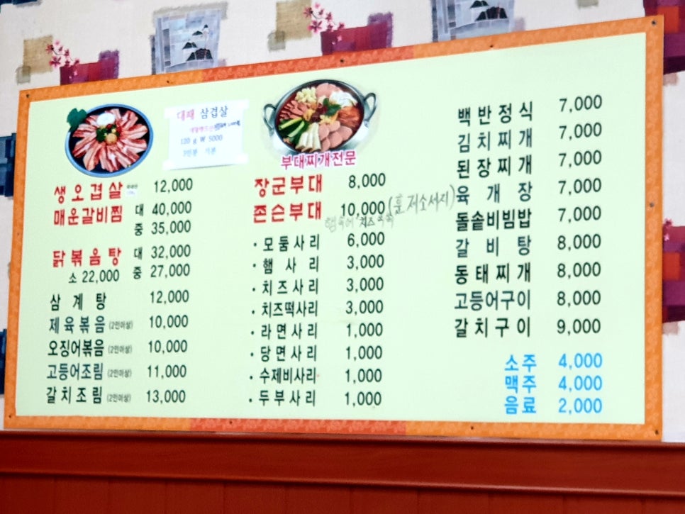 장군부대찌개 이미지
