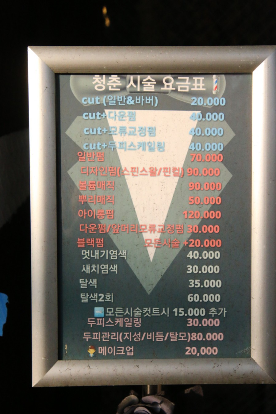 청춘미장원 이미지