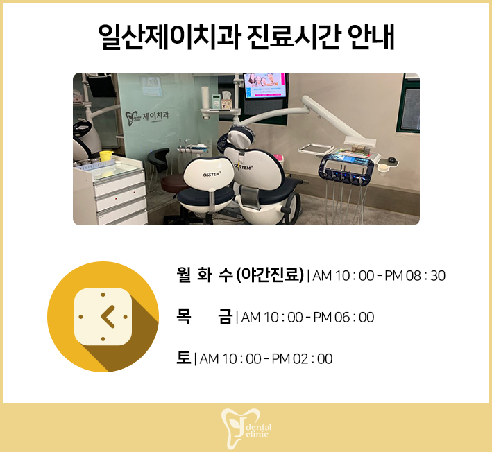 제이치과 이미지