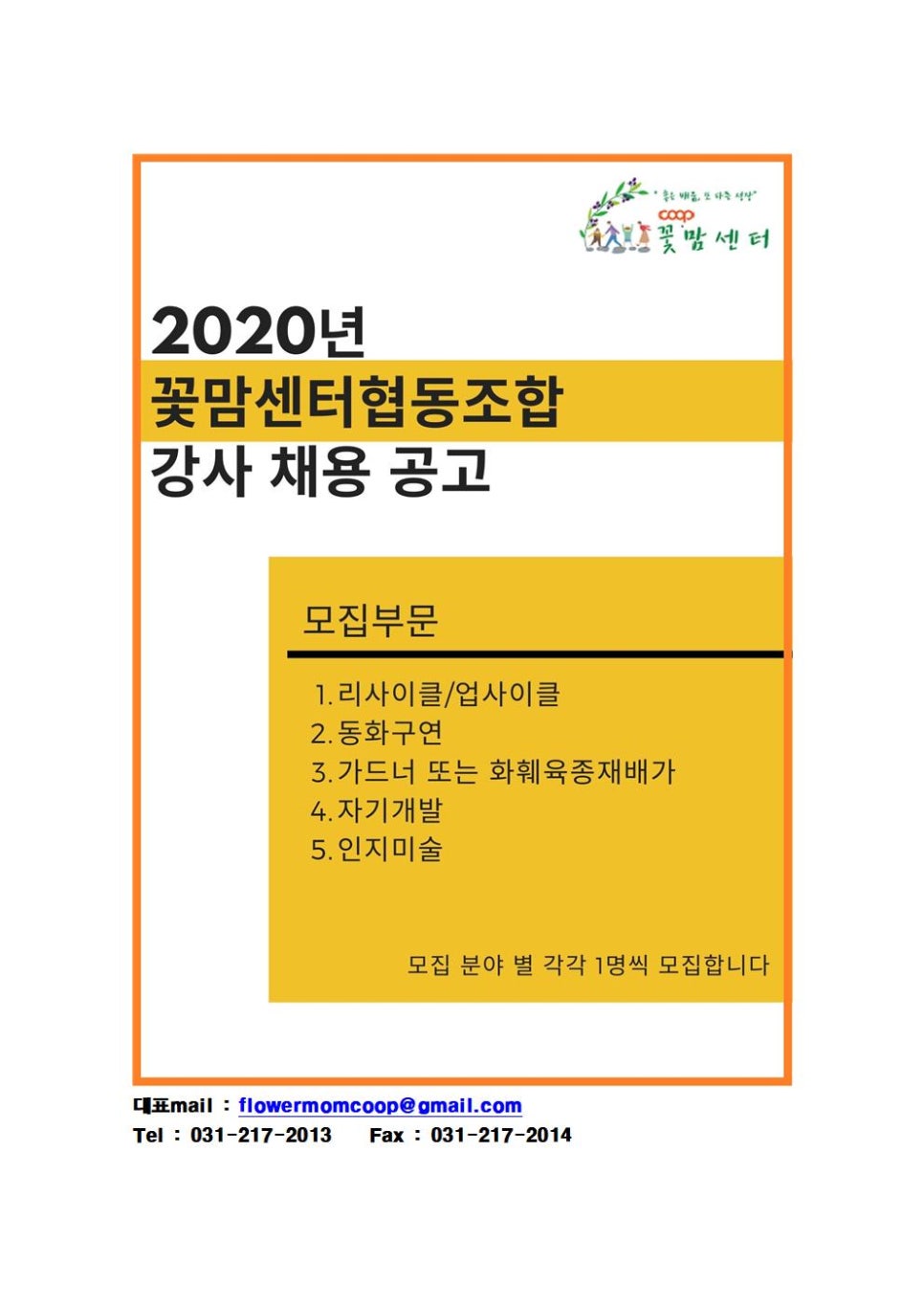 꽃맘센터협동조합 이미지