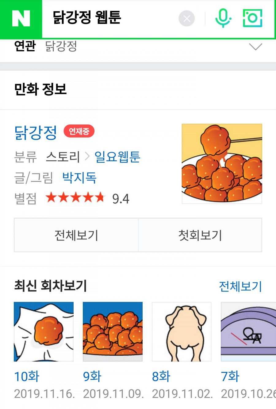 (주)인생닭강정 이미지