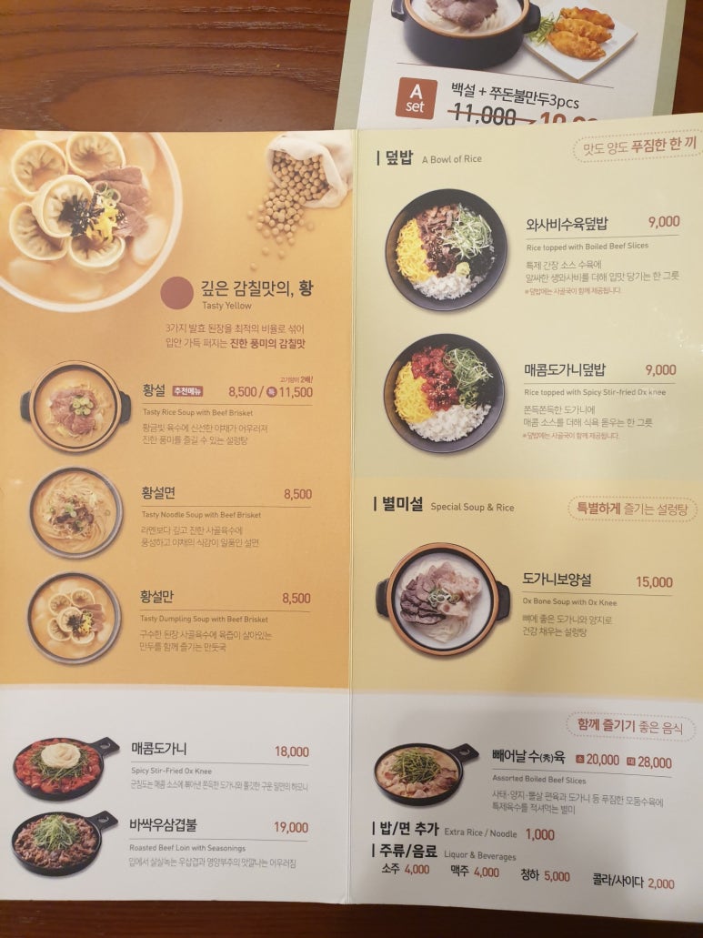 본설렁탕 안산선부점 이미지