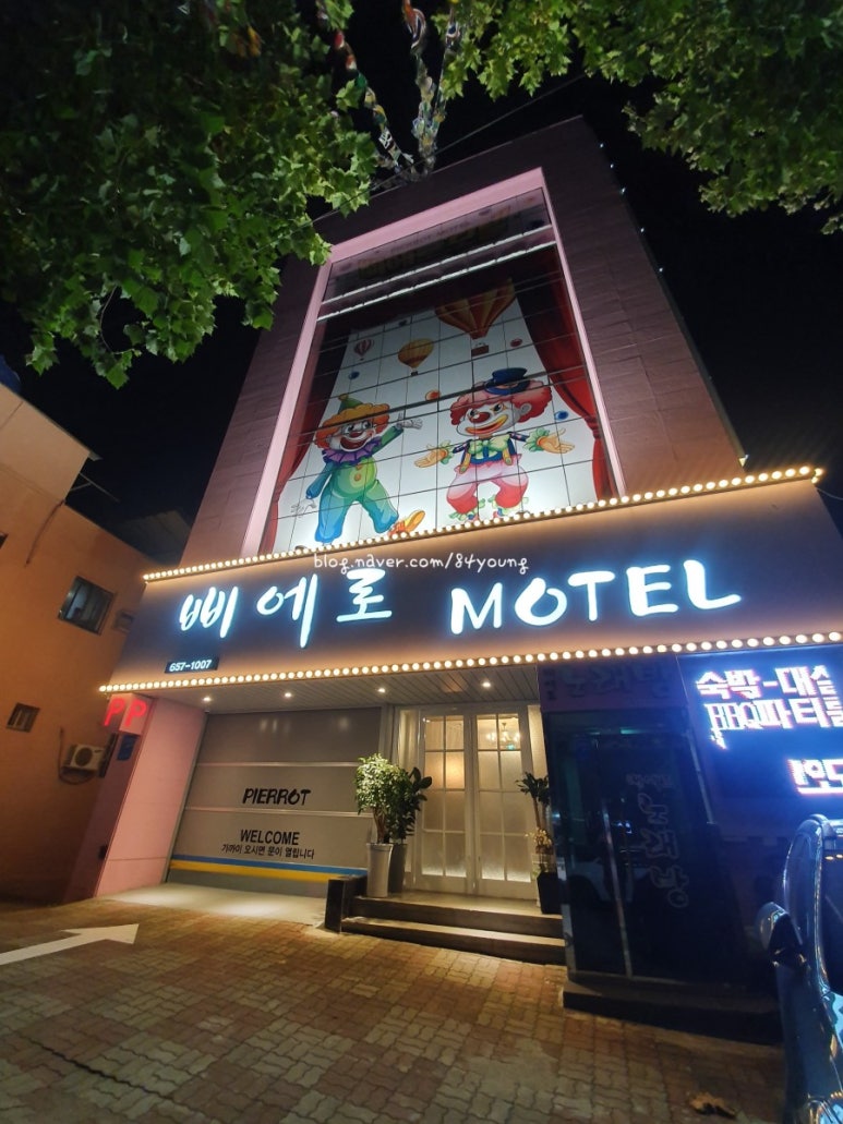 삐에로모텔 이미지