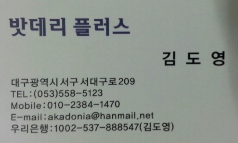 로케트델코자동차밧데리배터리 이미지